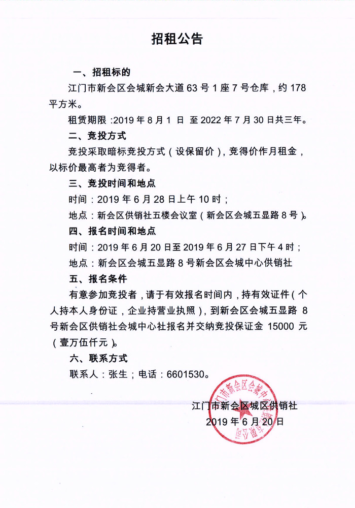 江门市燕雨直播
会城新会大道63号1座7号仓库招租.jpg